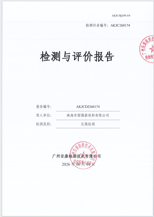 珠海市图强新材料有限公司