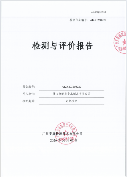 佛山市澄宏金属制品有限公司