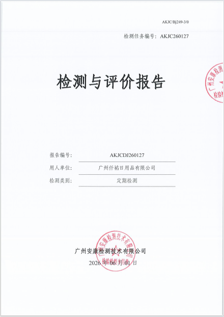 广州仟祐日用品有限公司
