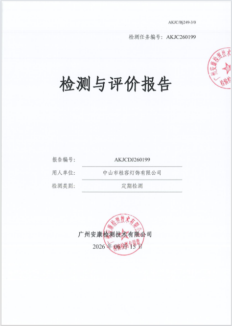 中山市桂容灯饰有限公司