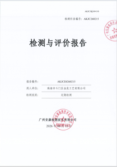 珠海市斗门区金发工艺有限公司