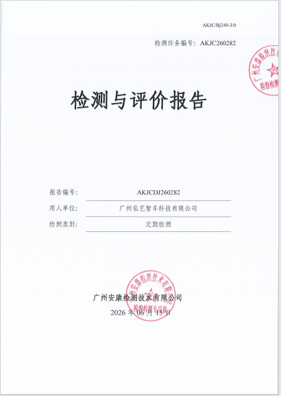 广州弘艺智车科技有限公司