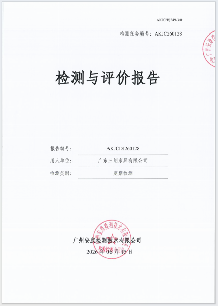 广东三朗家具有限公司