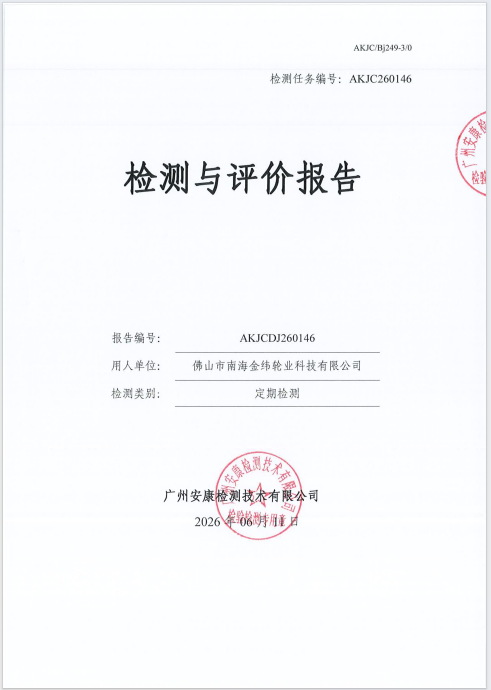 佛山市南海金纬轮业科技有限公司