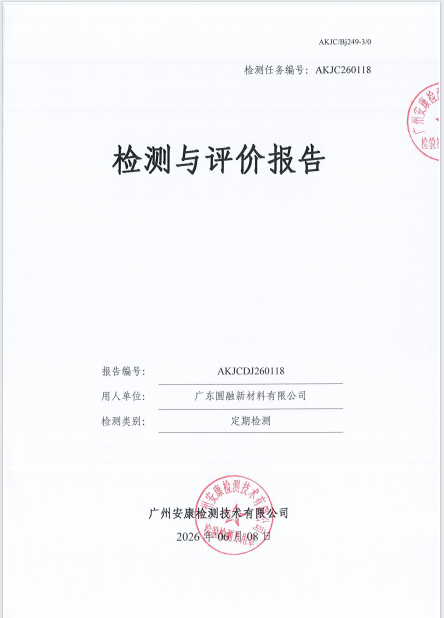 广东圆融新材料有限公司