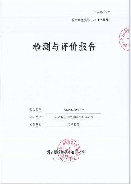 清远美今新材料科技有限公司