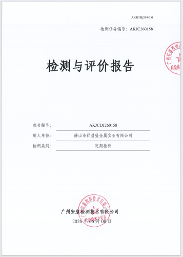 佛山市祥盈盛金属实业有限公司