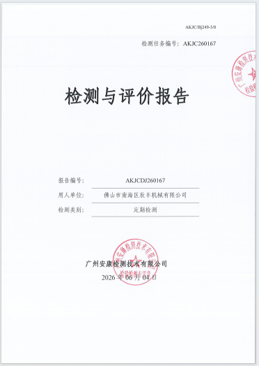佛山市南海区辰丰机械有限公司