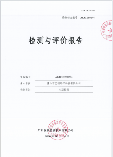 佛山市优利环保科技有限公司