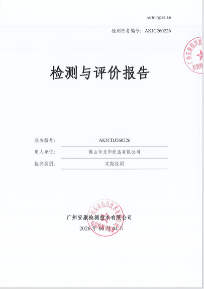 佛山市光华织造有限公司
