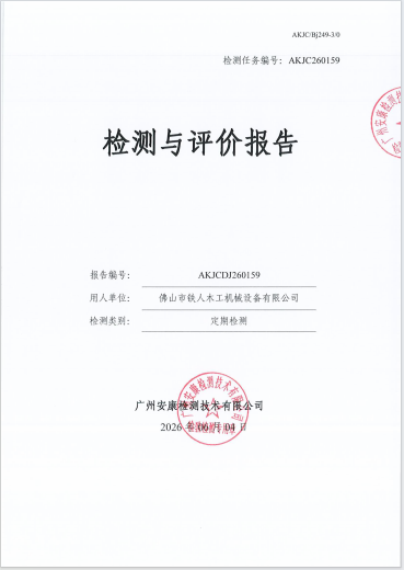 佛山市铁人木工机械设备有限公司