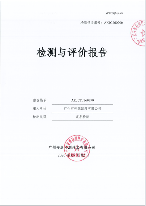 广州市矽统制釉有限公司
