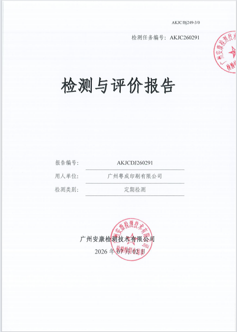 广州粤成印刷有限公司