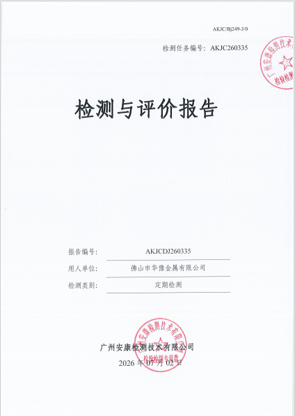 佛山市华豫金属有限公司