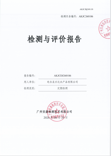 电白县兴达水产品有限公司 