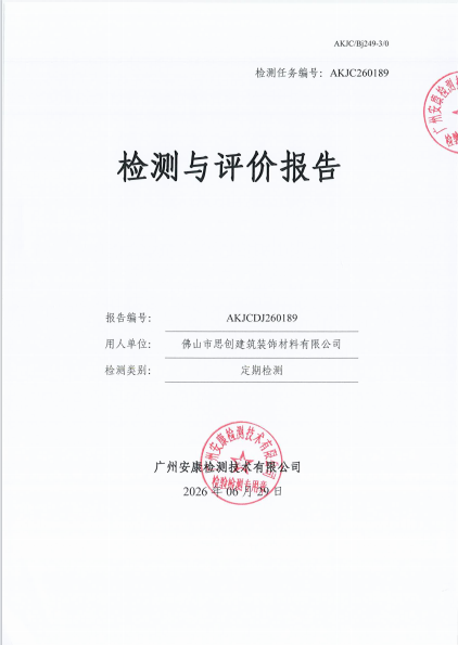 佛山市思创建筑装饰材料有限公司