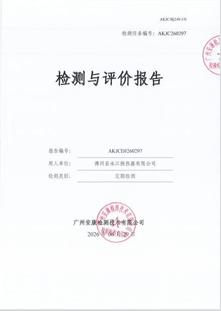 佛冈县永江换热器有限公司