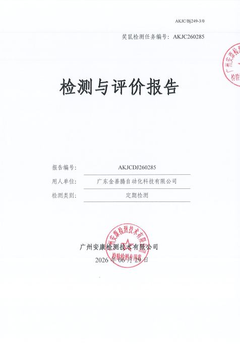广东金善腾自动化科技有限公司