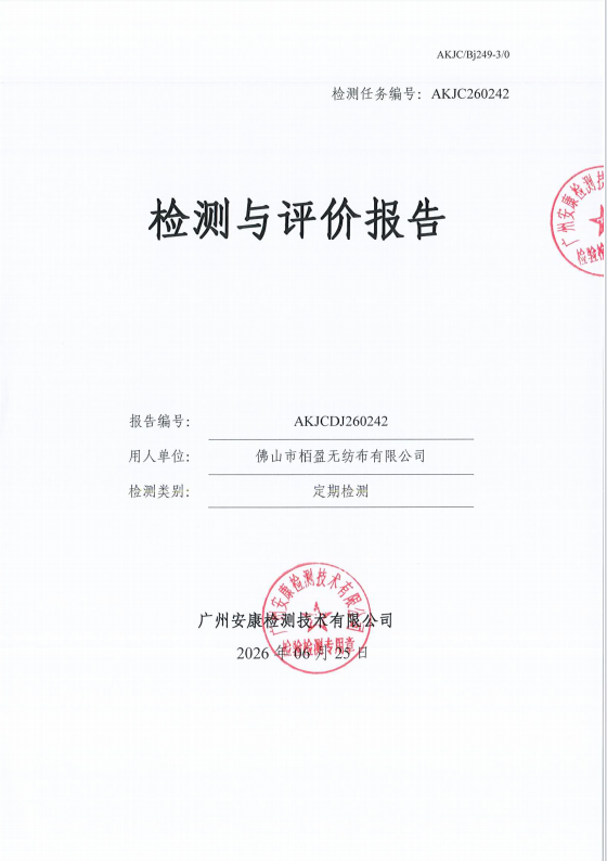 佛山市栢盈无纺布有限公司