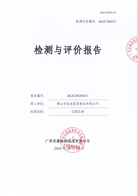 佛山市优迪家居制品有限公司 