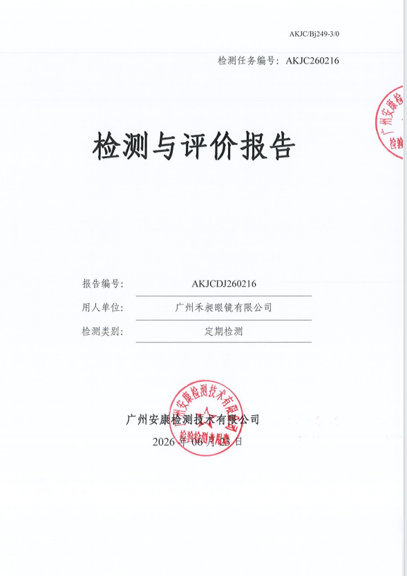广州禾昶眼镜有限公司 