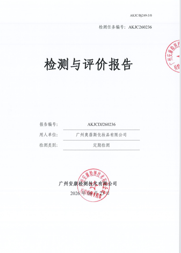广州奥蓓斯化妆品有限公司 