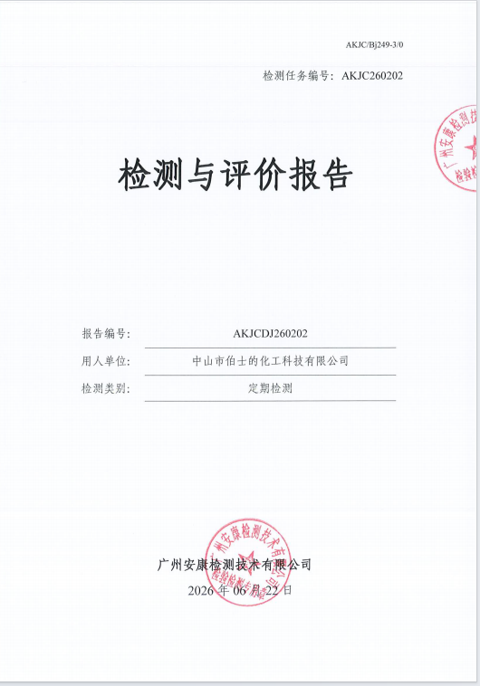 中山市伯士的化工科技有限公司