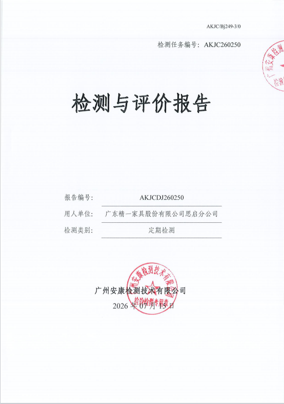 广东精一家具股份有限公司思启分公 司