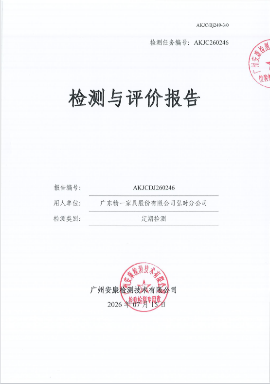 广东精一家具股份有限公司弘时分公 司