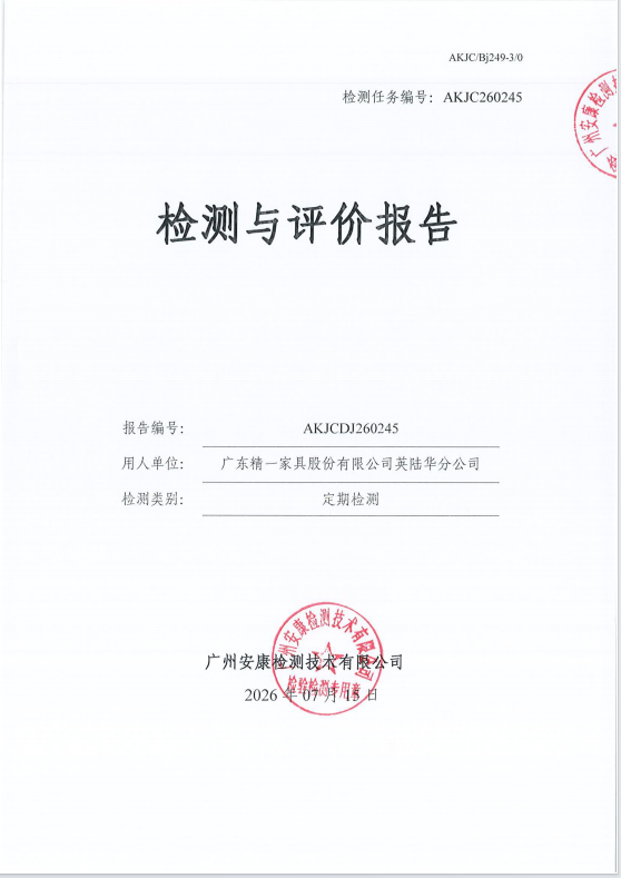 广东精一家具股份有限公司英陆华分 公司