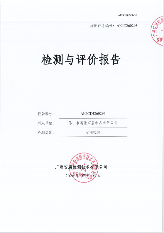 佛山市瀚派家居制品有限公司