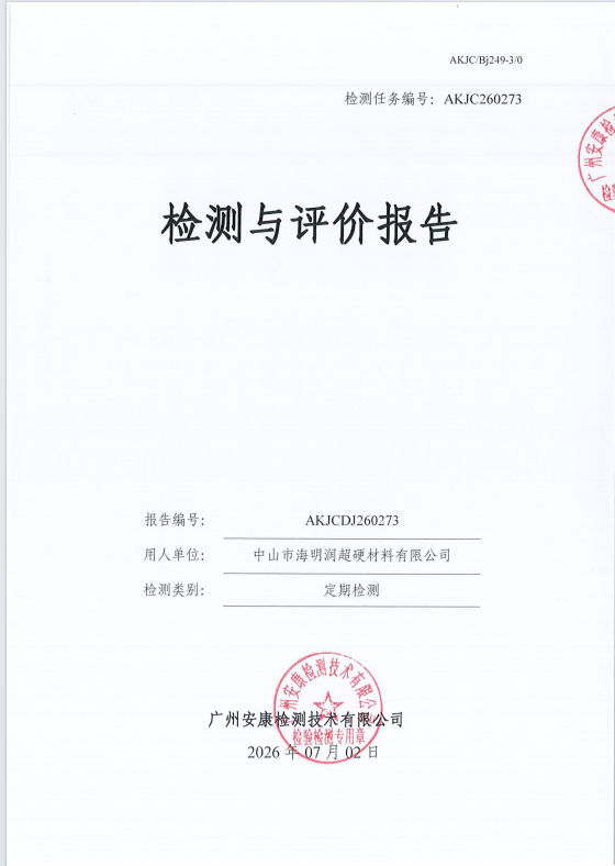 中山市海明润超硬材料有限公司 