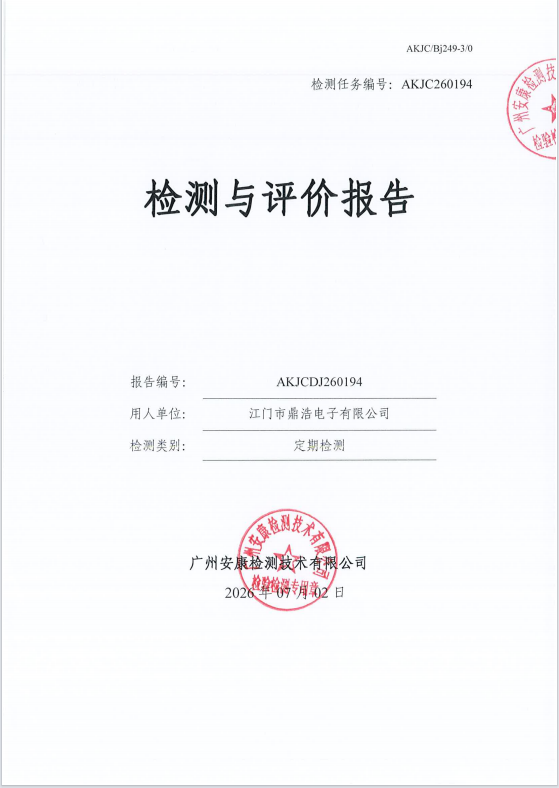 江门市鼎浩电子有限公司