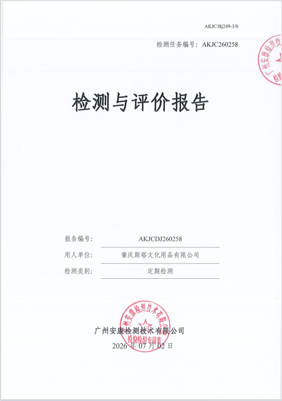 肇庆斯塔文化用品有限公司