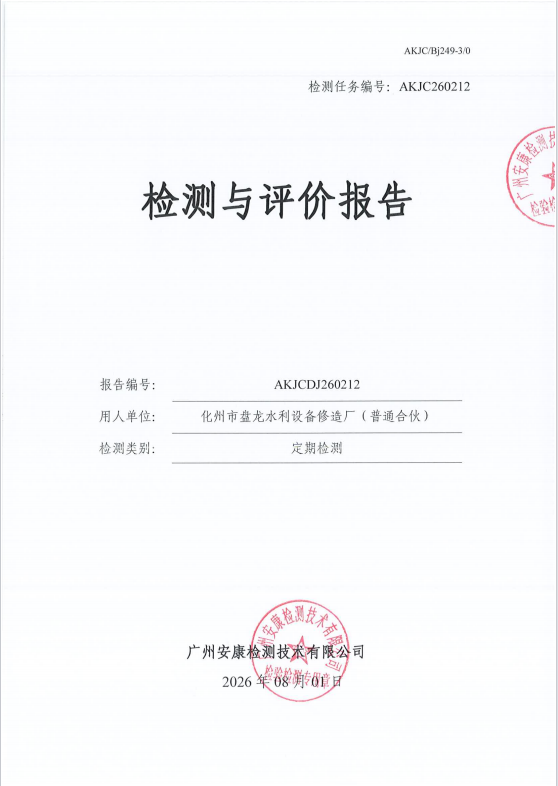 化州市盘龙水利设备修造厂（普通合 伙） 