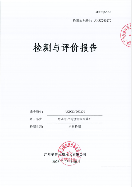 中山市沙溪镇源峰家具厂