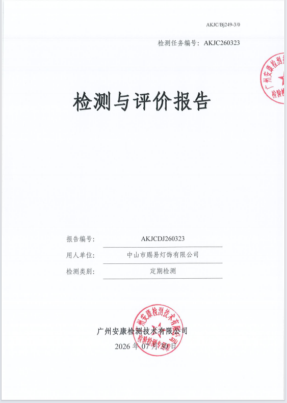 中山市赐易灯饰有限公司