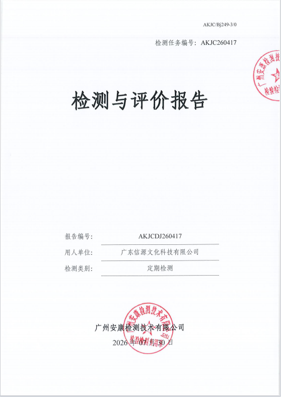 广东信源文化科技有限公司