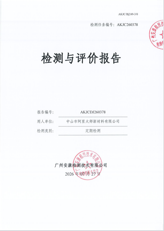 中山市阿里大师新材料有限公司