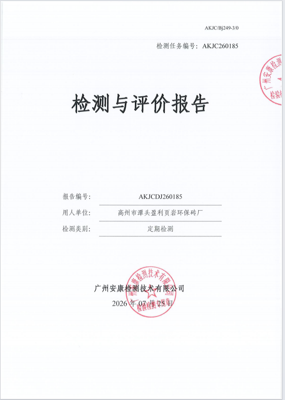 高州市潭头盈利页岩环保砖厂