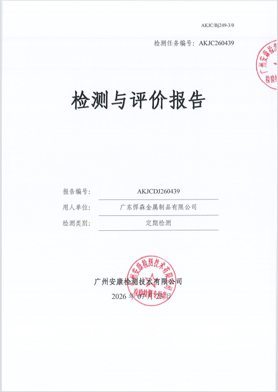 广东悍森金属制品有限公司