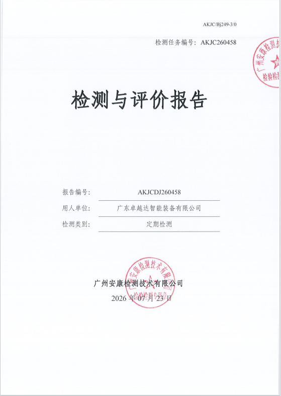 广东卓越达智能装备有限公司