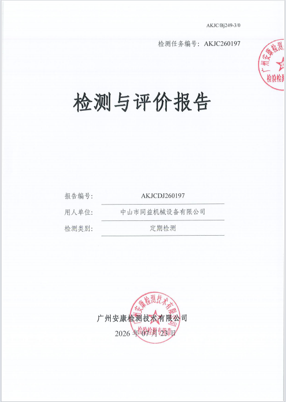 中山市同益机械设备有限公司