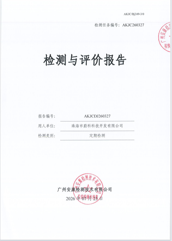 珠海市蔚科科技开发有限公司