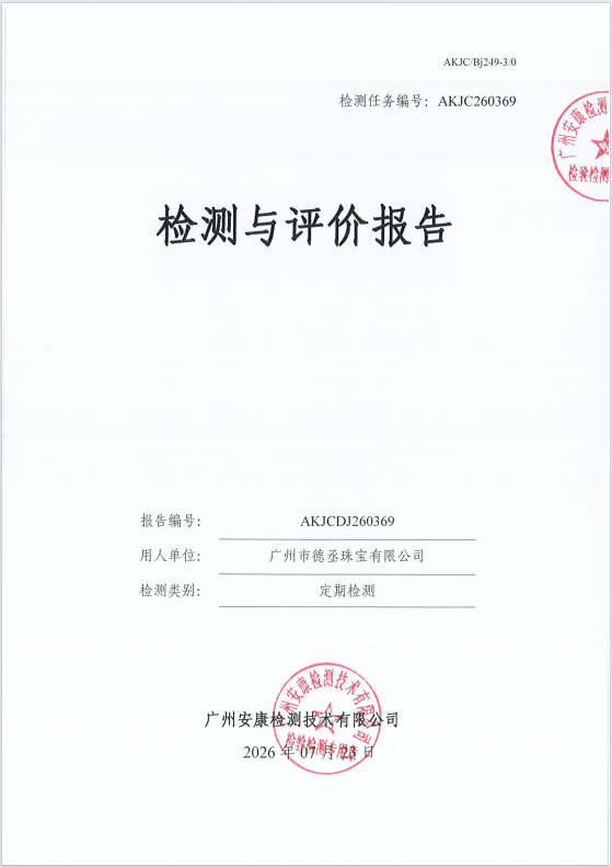 广州市德丞珠宝有限公司