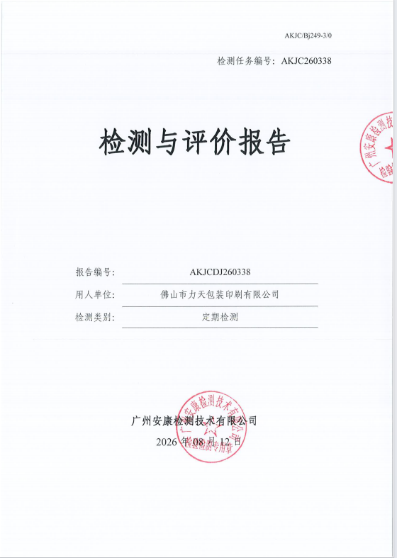 佛山市力天包装印刷有限公司
