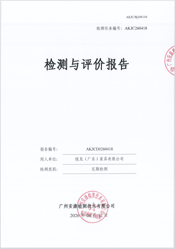 悦见（广东）家具有限公司