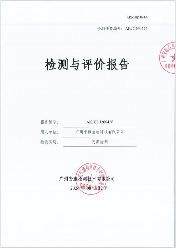 广州束雅生物科技有限公司 