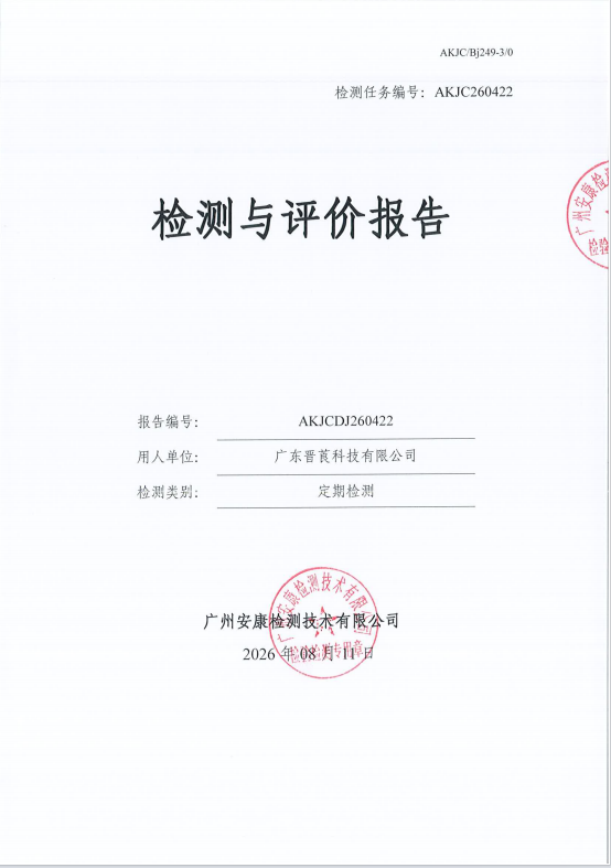 广东晋莨科技有限公司 
