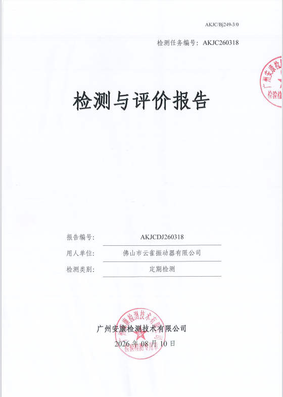 佛山市云雀振动器有限公司 